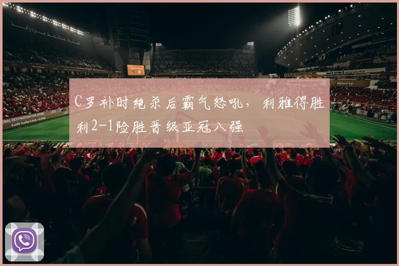 皇冠体育平台 赛事封面